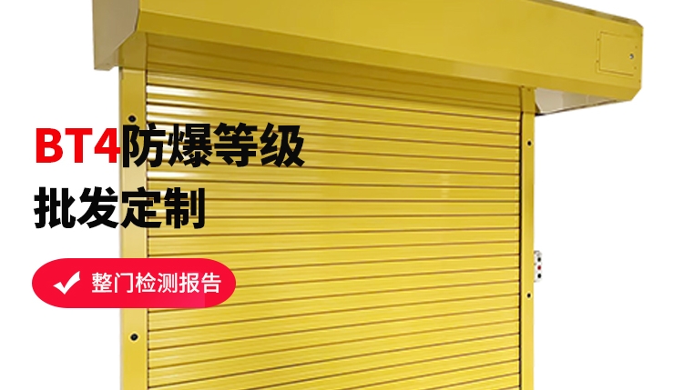 口碑見證，專業(yè)防爆卷簾門選這家