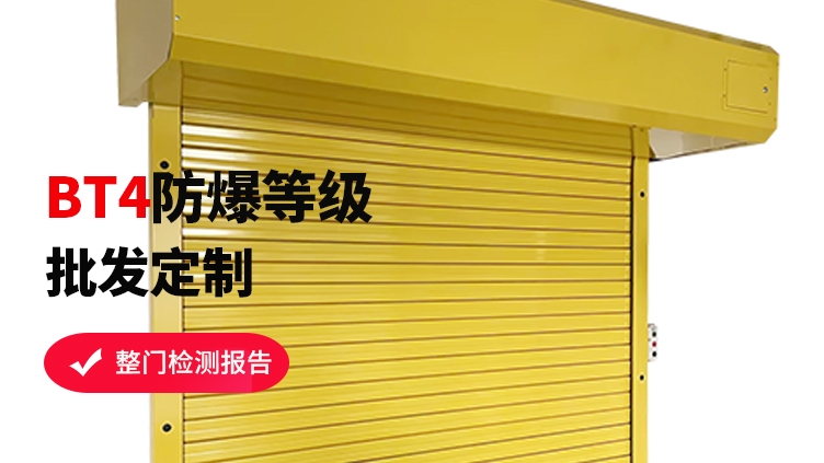 甲類(lèi)倉(cāng)庫(kù)要設(shè)防爆卷簾門(mén)嗎