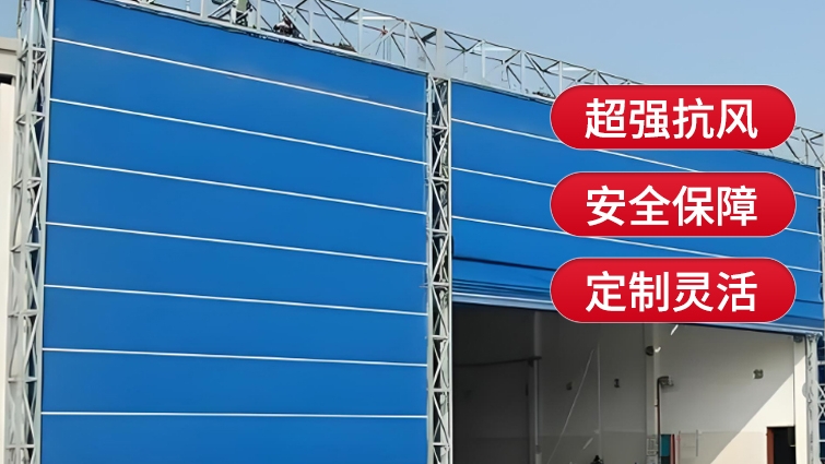 工業(yè)升級，選擇薩都奇柔性大門
